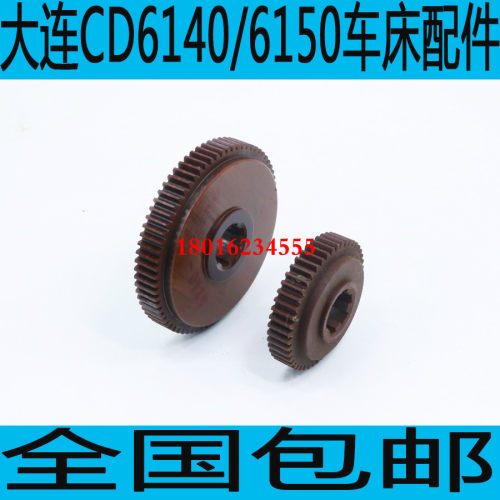 大连CD6140车床胶木齿轮5