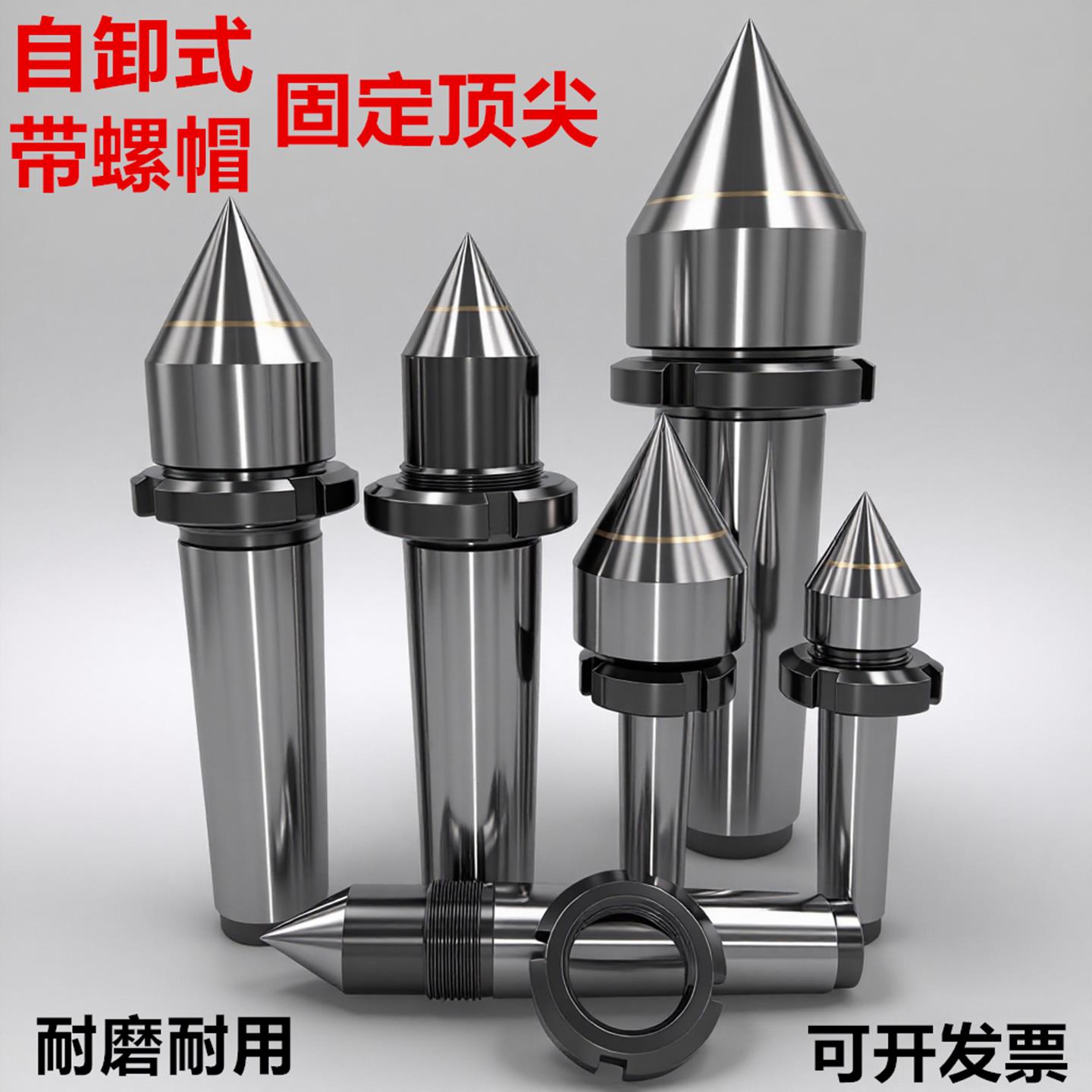 自退式带螺帽合金固定顶图片