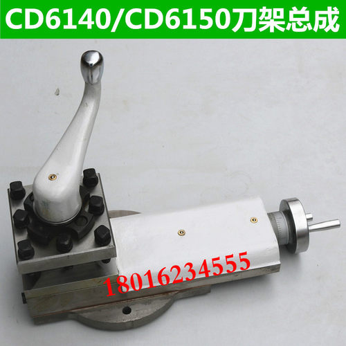 CD6140车床刀架总成5大