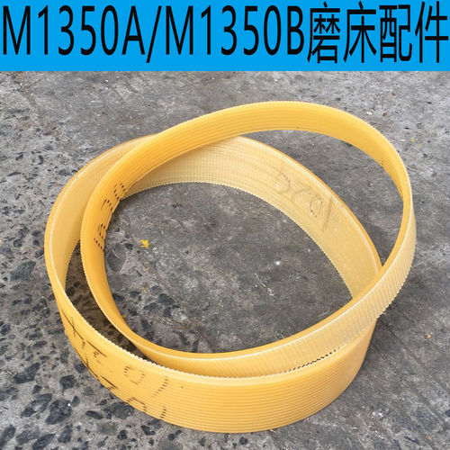 上海MQ1350磨床皮带B同步