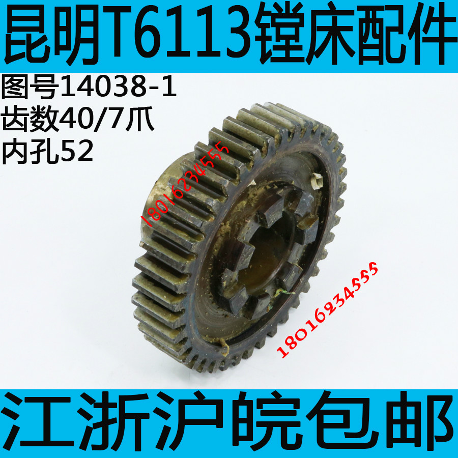 昆明TX6113D镗床离合器齿轮昆明TX6113C/2镗床离合器齿轮