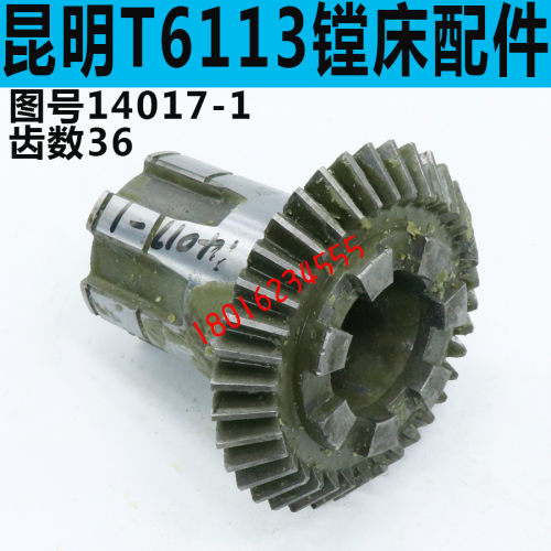 TX6113C/3镗床走刀箱伞齿