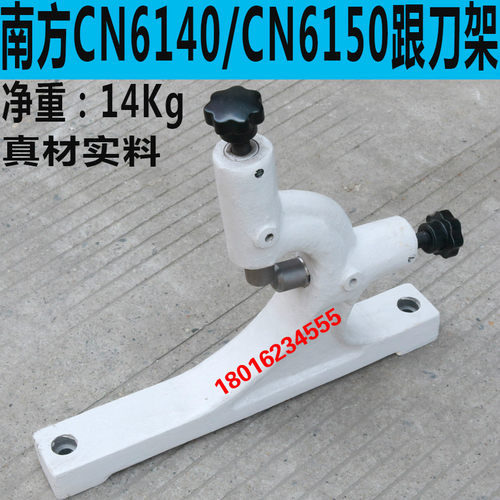 南方CN6140车床跟刀架5广