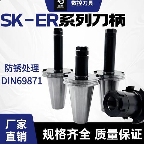 SK50刀柄JT/4数控ER德标D