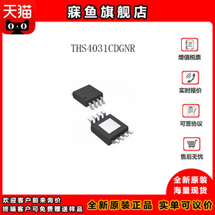 丝印ACM 高速运算放大器芯片 HVSSOP THS4031CDGNR 原装 全新