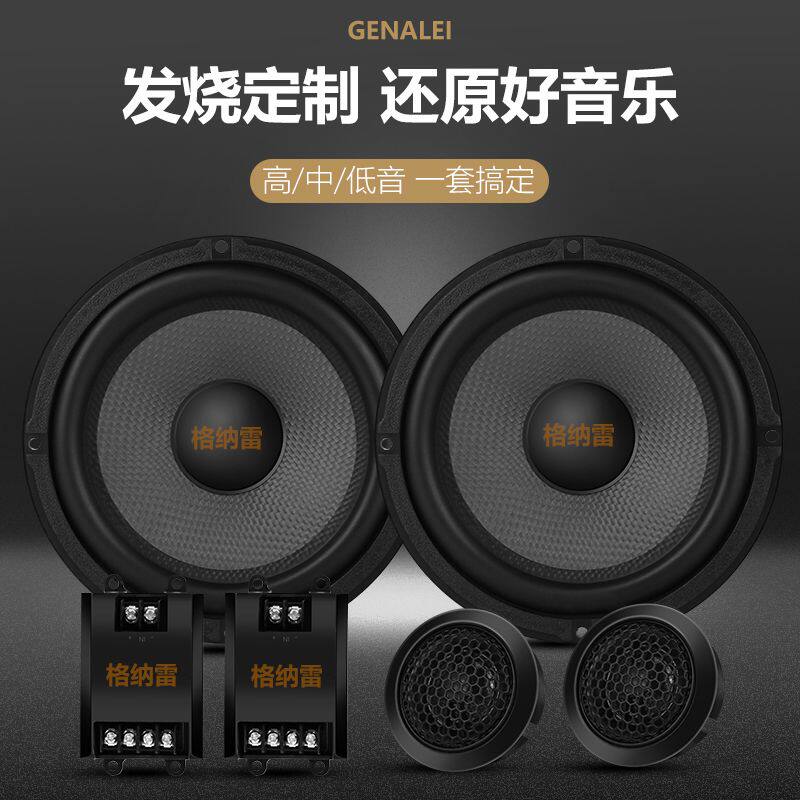 汽车中 重低音音响同轴喇叭6.5寸 2二分频全车套装无损升级扬声器