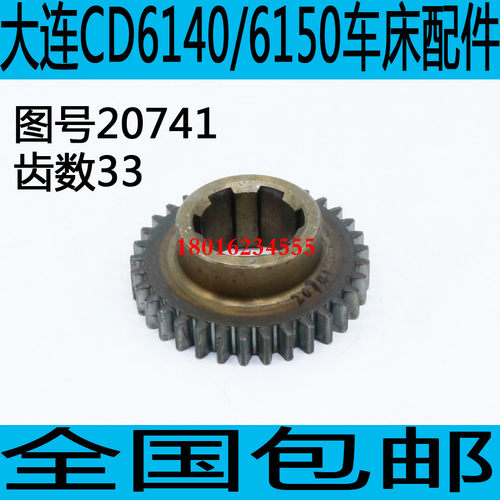 大连CD6140车床齿轮52