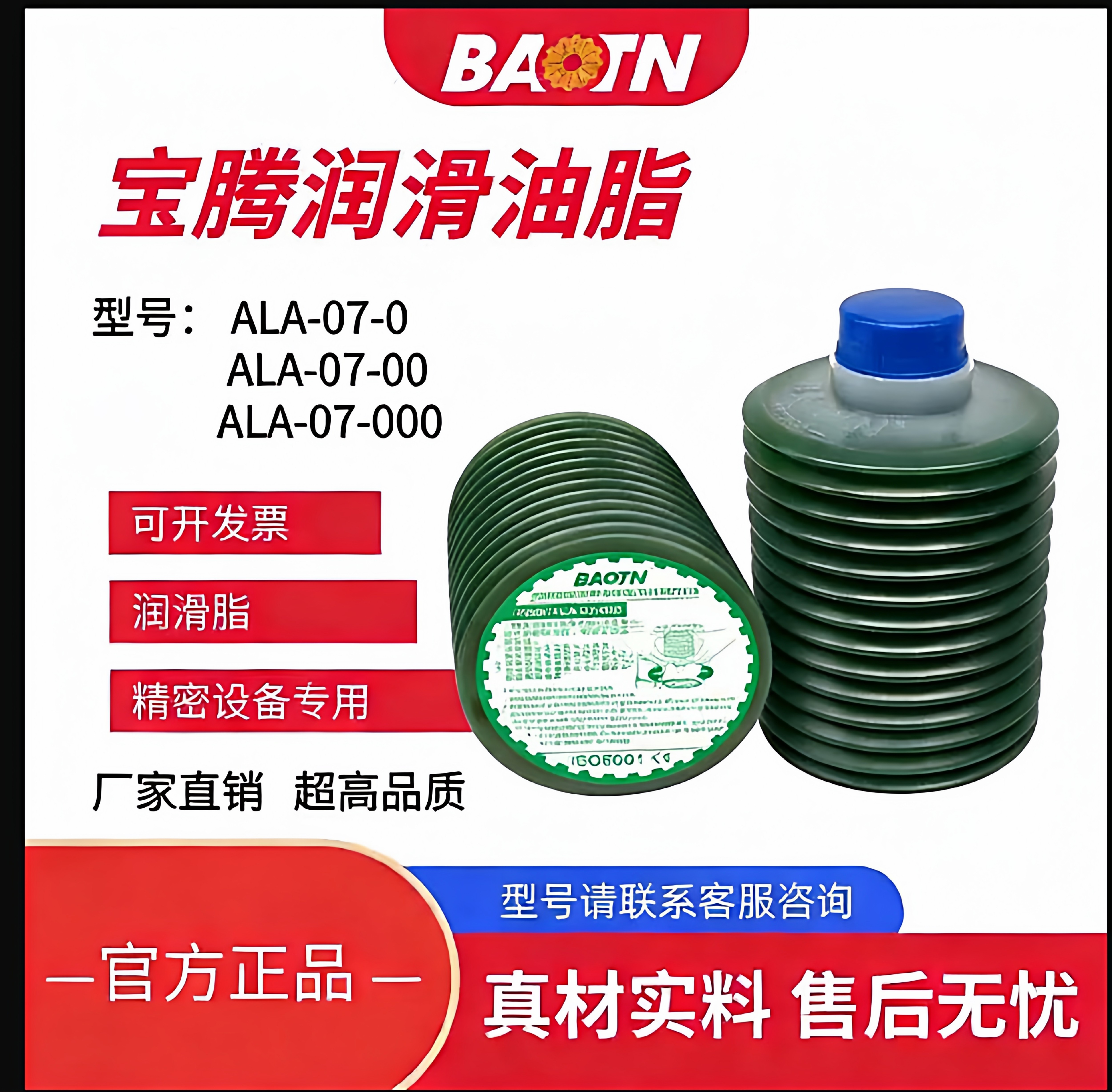 宝腾官方直营ALA-07-00罐装油脂润滑油乔峰机床台群CNC激光齿轮用