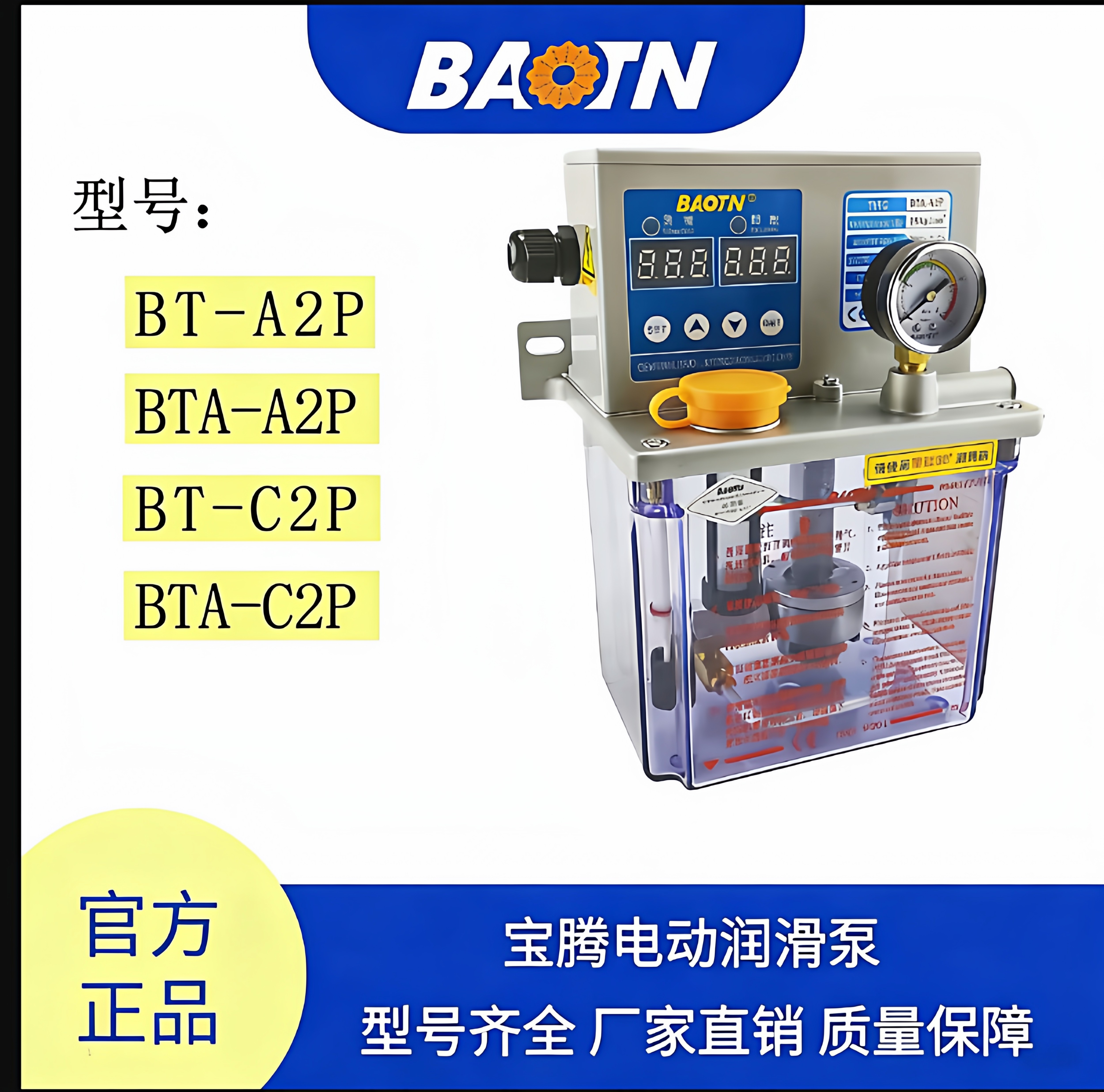 宝腾官方直营BTA-A2P/C2P自动润滑油泵电动注油机加工中心机床用