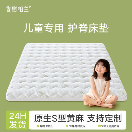 香榭柏兰黄麻床垫舒脊全拆硬垫