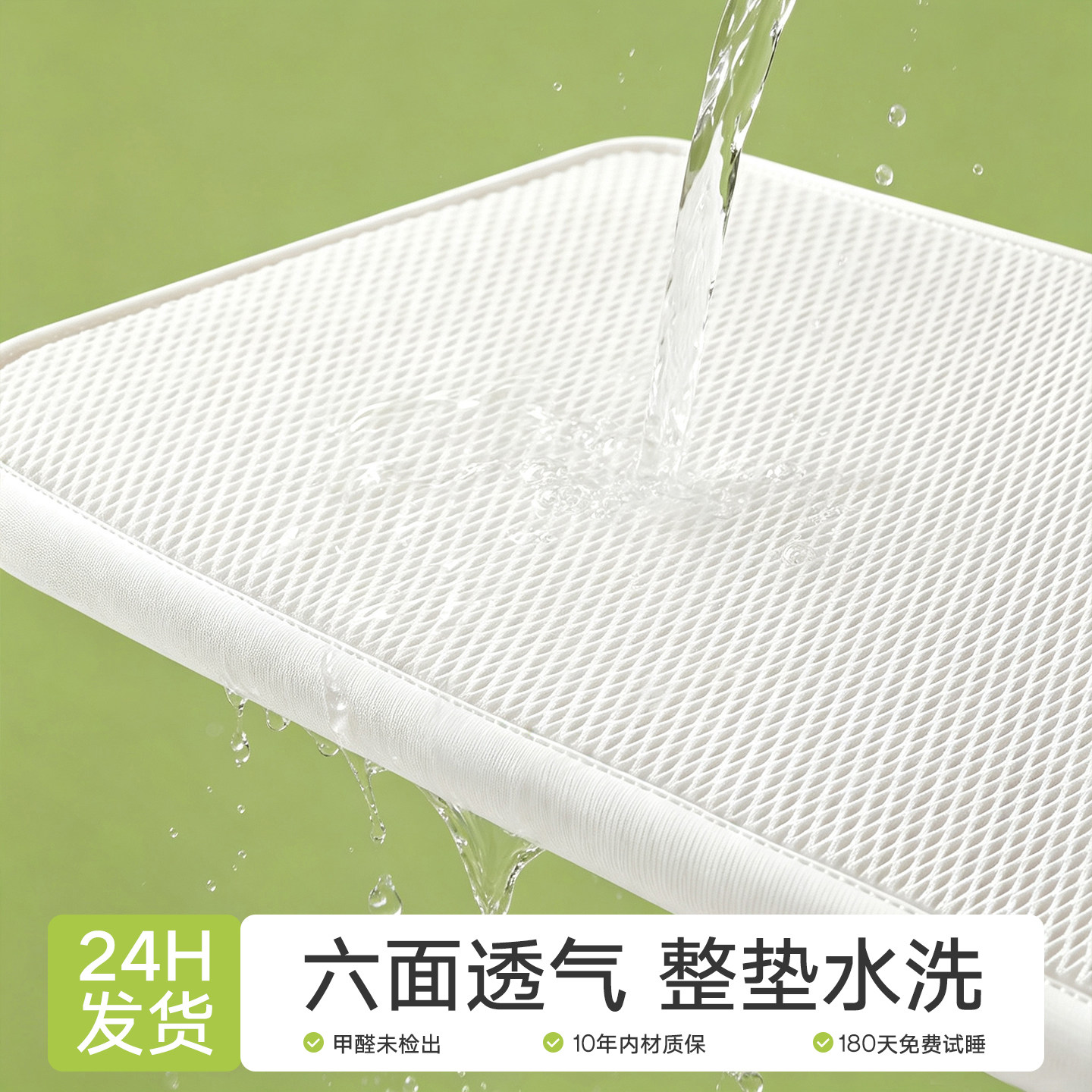透气床垫3D空气纤维可水洗护脊垫