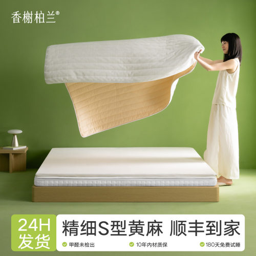 香榭柏兰天然原生S黄麻拆洗定制