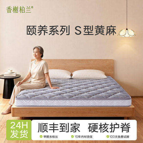 香榭柏兰舒脊黄麻床垫0胶无甲醛
