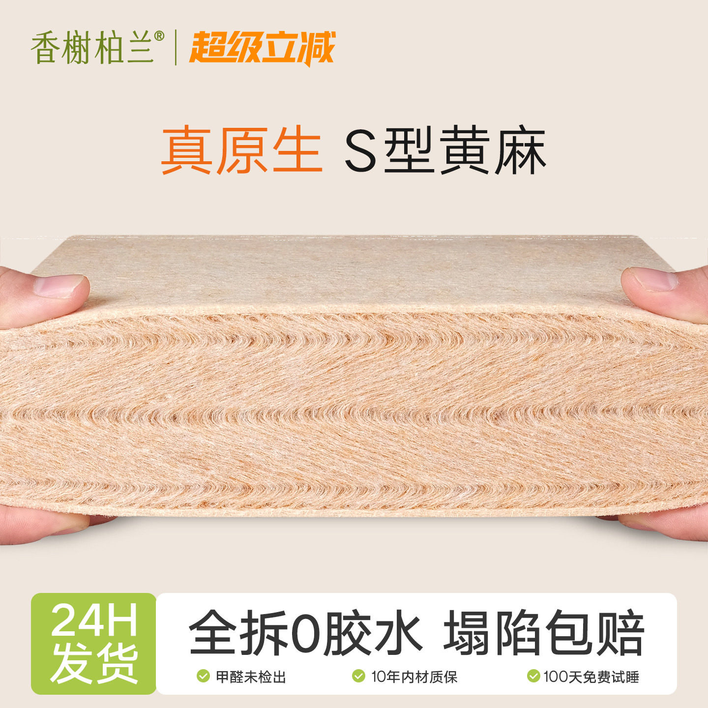 S型纯黄麻床垫十大家用婴儿童名护脊天然椰棕榈牌乳胶m榻榻米定制
