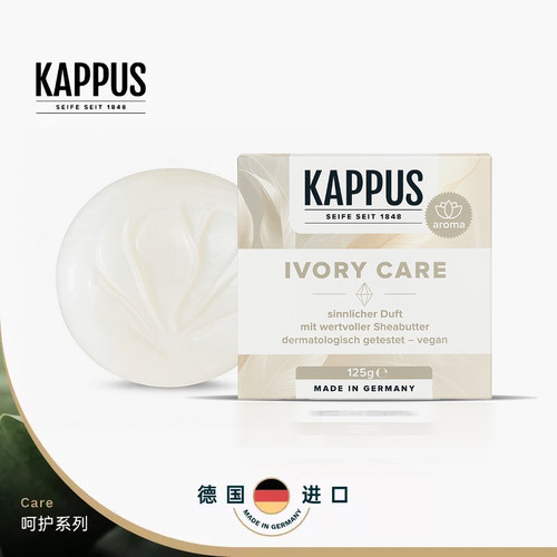 Kappus德国进口象牙白香氛植萃皂