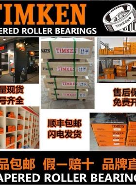 铁姆肯TIMKEN圆锥滚子轴承L420449-L420410 L521945-L521