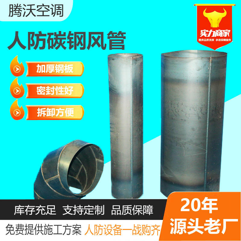 加工工程碳钢人防风管排烟除尘黑铁焊接风管厂家人防碳钢通风管道