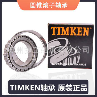 【原装正品】美国轴承TIMKEN轴承 铁姆肯轴承  型号齐全 非标轴承