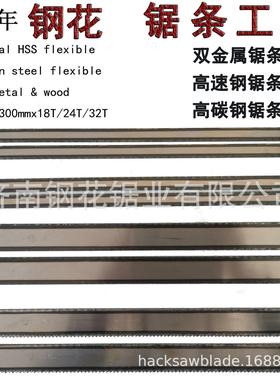 Hacksaw blade 印字锯条喷漆喷塑手用锯条12寸300mm双面齿钢锯条