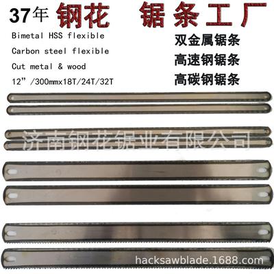 Hacksaw blade 印字锯条喷漆喷塑手用锯条12寸300mm双面齿钢锯条