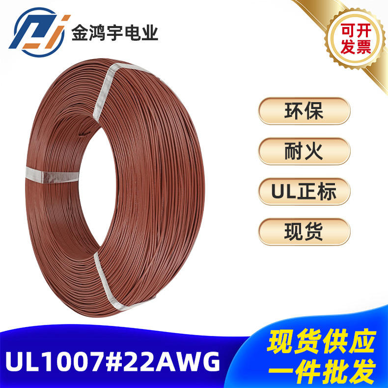 UL电子线1007#22awg17/0.16TS美标环保镀锡线带认证铜芯电子线束
