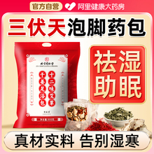 三伏天艾草叶生姜泡脚药包祛湿气去排毒排体内湿寒助睡眠的足浴包