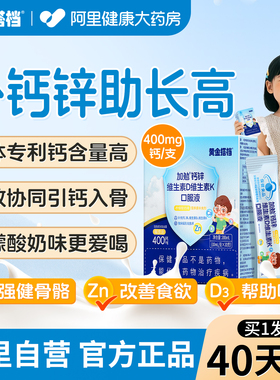 液体钙儿童铁锌口服液补维生素DK青少年成长高钙片官方旗舰正品