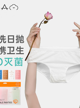 U先棉有范儿女款产妇月子全棉无菌免洗一次性内裤022610