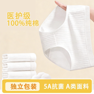 一次性内裤女士条纹白纯棉独立装无菌月子产妇三角便携免洗日抛裤