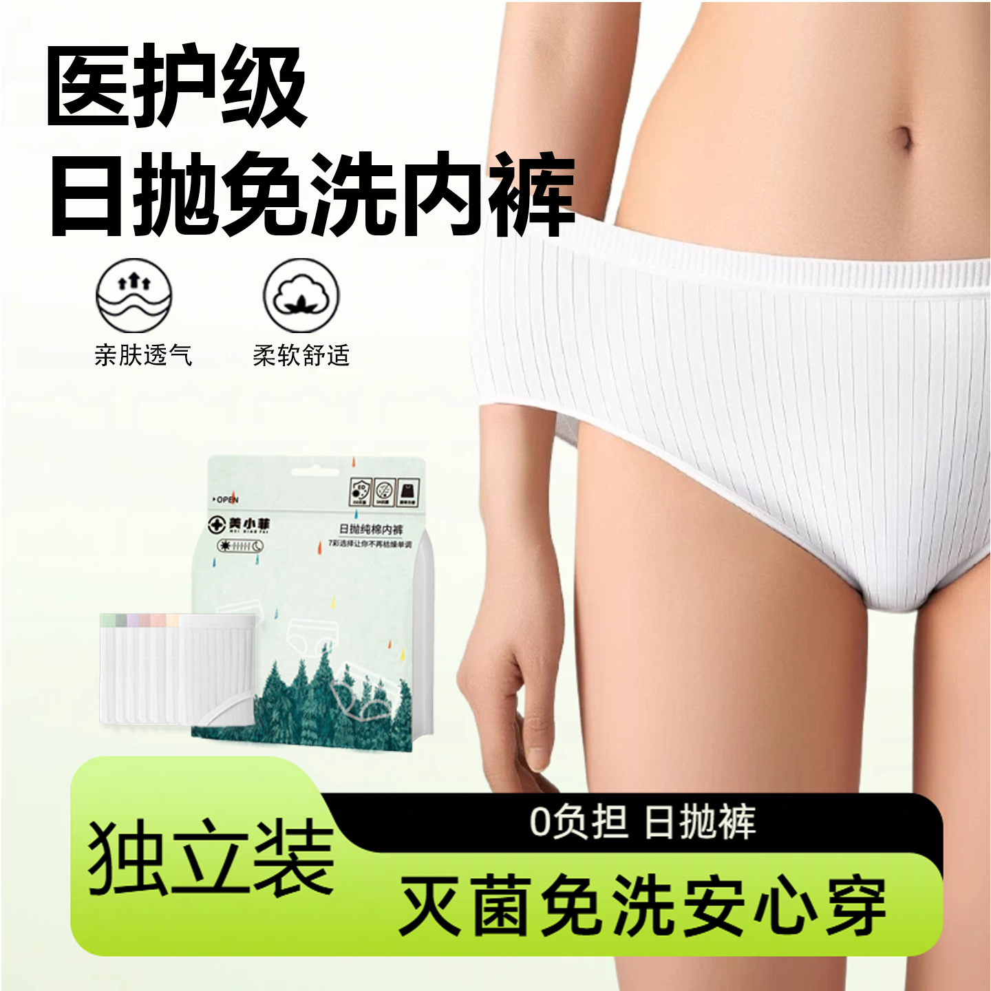 出差旅行一次性内裤免洗日抛