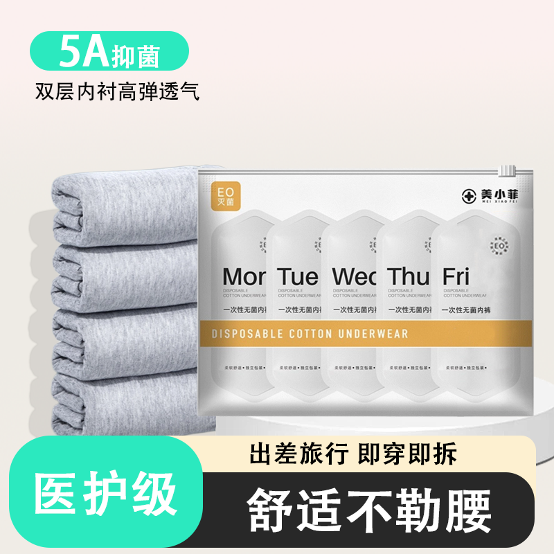 一次性内裤男士灭菌独立包装