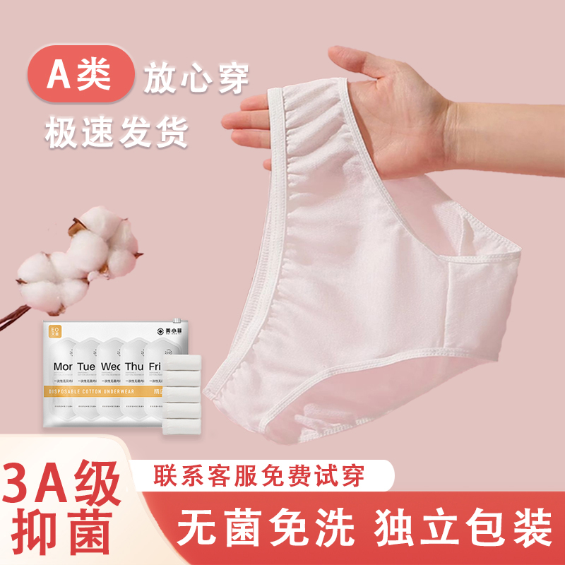 一次性内裤女纯棉无菌月子产妇旅行月经免洗全棉孕期日抛裤