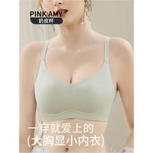 PINK AMY奶皮杯内衣女大胸显小软支撑无痕上托收副乳文胸罩防下垂