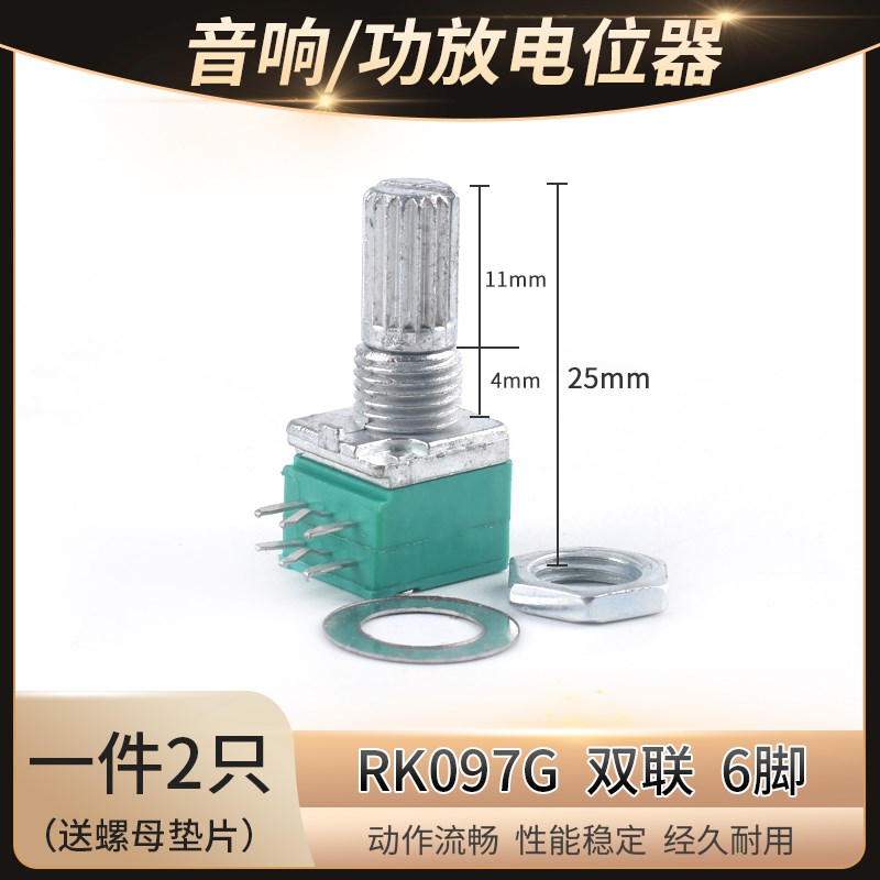 RK097G/N/NS单/双联B5/10/20/50/100K音响/功放/密封电位器带开关
