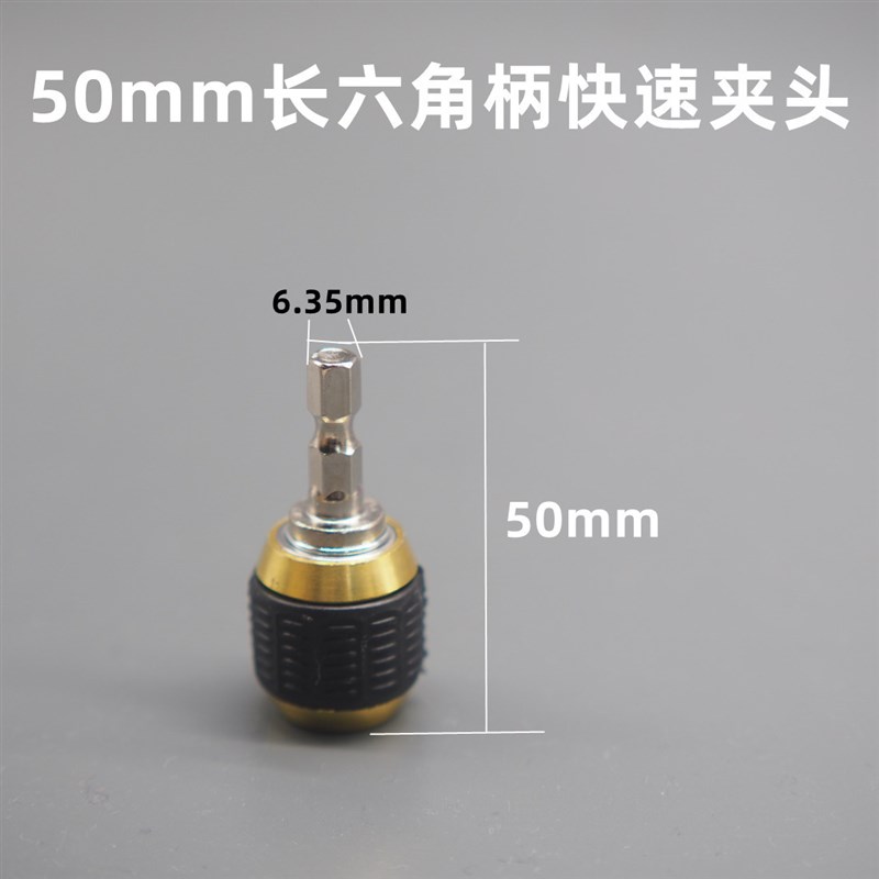 快速六角柄转换夹头1/4电动接杆6.35MM风批头转换杆手电钻接头