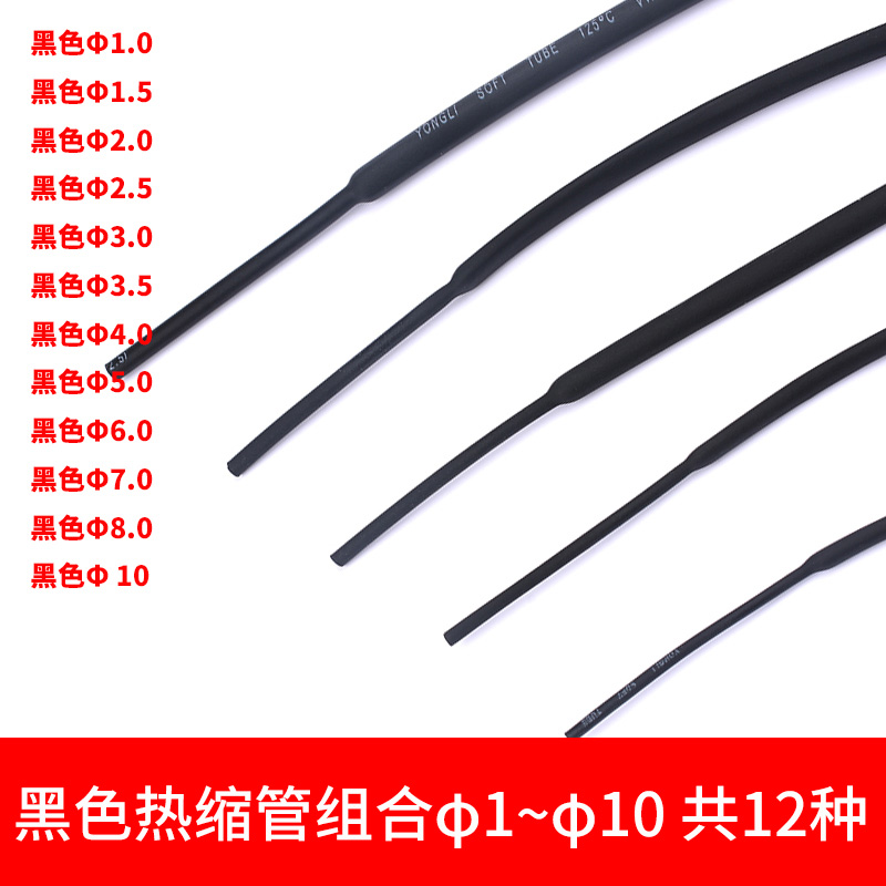 黑色热缩管 保护绝缘收缩套管1/2/3/4/5/6/8/10/12/16/20/25/28mm