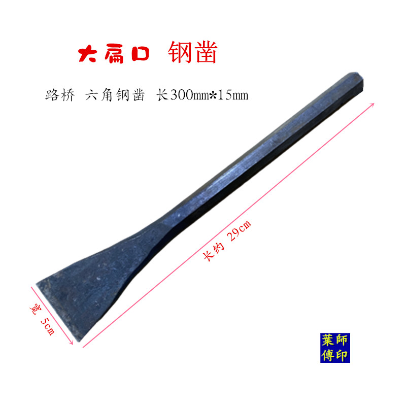 包邮大扁口钢凿石工凿 大头凿子 尖凿扁凿铁 钢凿子水泥凿子 錾子
