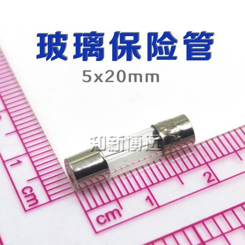 玻璃管保险丝 F0.1A-30A 熔断器 250V 电源保险丝 0.5 2 4 8 10A