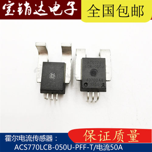 ACS770LCB-050B-PFF-T/KCB/ECB霍尔传感器U电流50A 100A 150A200A