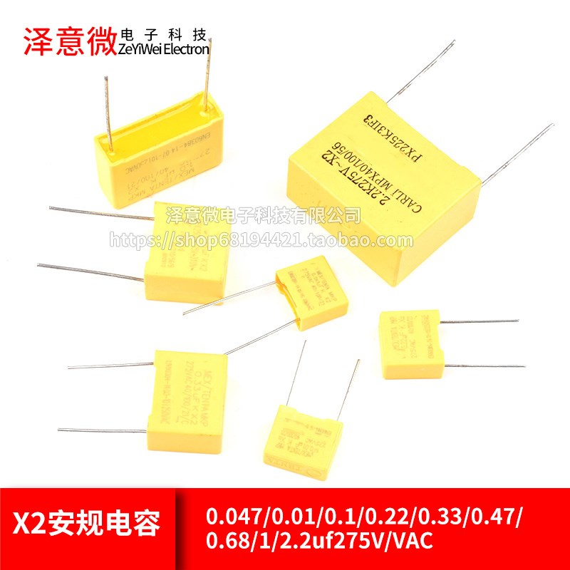 X2安规电容0.047/0.01/0.1/0.22/0.33/0.47/0.68/1/2.2uf275V/VAC
