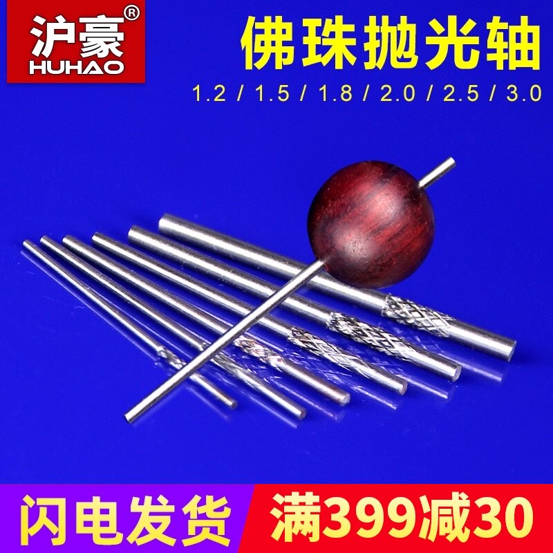 佛珠固定针打磨抛光轴菩提圆珠木珠定位轴棒抛光针连接杆针安装轴