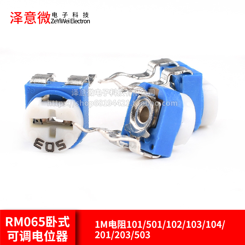 RM065卧式蓝白可调电位计1M电阻101/501/102/103/104/201/203/503