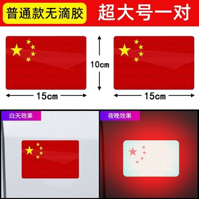 汽车强反光贴五星红旗车贴改装车身遮挡3D滴胶中国装饰贴夜间立体