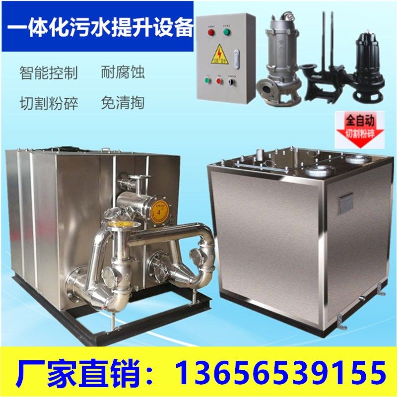 全自动污水提升设备地下室卫生间家用排污水泵一体化不锈钢提升器,搬运/仓储/物流设备,机械式停车设备（立体停车库）,淘宝优惠券,粉丝福利购,淘宝优惠卷