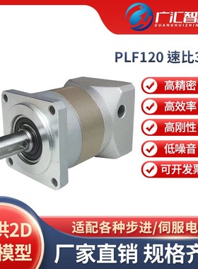 精密直齿行星减速箱PLF60-10-400步进减速机400/750/1000W减速箱