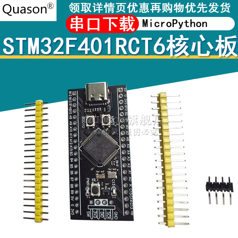 STM32F401RCT6/STM32F401CCU6核心板 系统板 开发板MicroPython