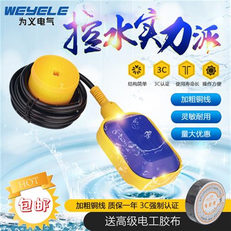 自动水位控制器浮球开关液位控制器水塔水位感应器V液位计传感器