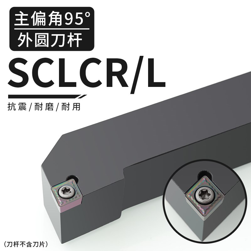 外圆车刀数控车床刀杆95度刀具刀片SCLCR2020K09/2525M12端面车刀
