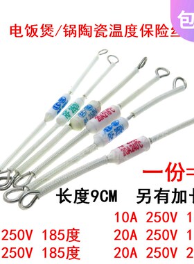 RF-165/185/216/240度 10A 15A 20A 250V 熔断器电饭锅温度保险丝