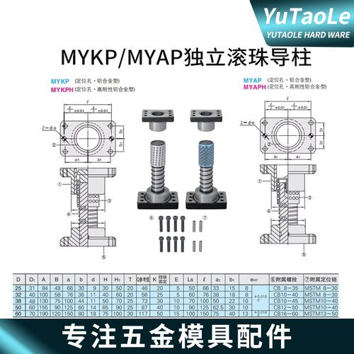 MYAP/MYKP米标准独立导柱导套模具滑动外导柱25/32/38/50/60*350